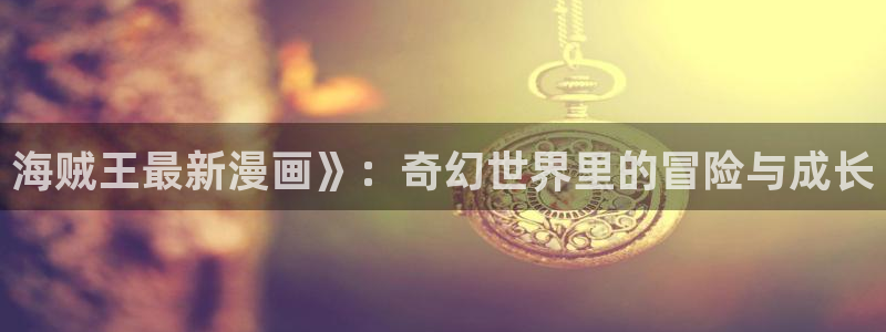 香蕉果酱漫画书免费下拉式