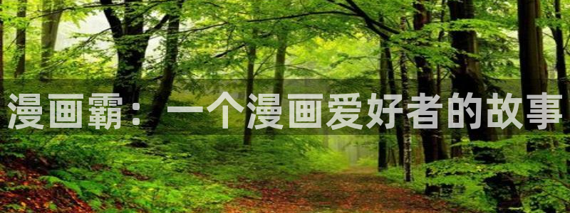 香蕉漫画免费漫画在线阅读