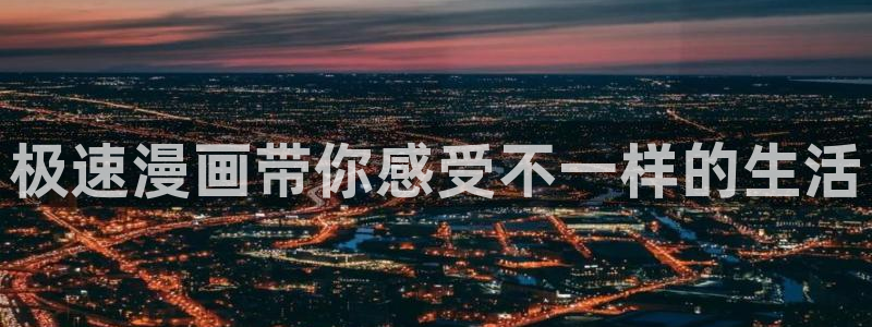 香蕉文化漫画书免费阅读平台下拉式
