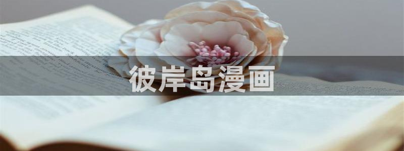 香蕉文化漫画书下拉式阅读