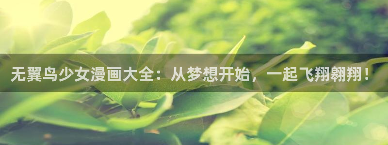 香蕉文化免费读漫画