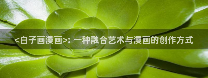 香蕉文化漫画书阅读下拉式最新