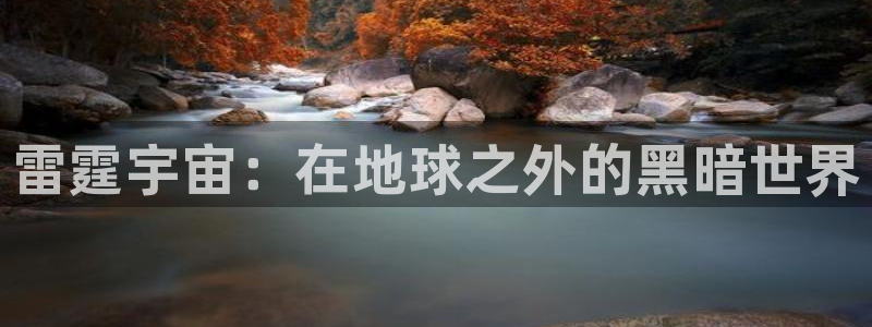 漫画香蕉漫画：雷霆宇宙：在地球之外的黑暗世界